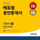 공인중개사(부동산학개론) 이미지