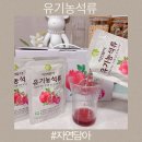 석류음료 첨가물 없는 깔끔한 맛 자연담아 유기농석류