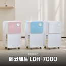 어스에코라이프 | 롯데알미늄 에코제트 LDH-7000 제습기, 장마철 습기 고민 끝내는 솔직 후기