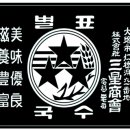 삼성청과 - 목포시 부흥로 14 | 삼성청과