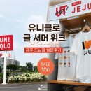 도남디자인 | 유니클로 쿨 서머 위크 제주 도남점 방문 후기 세일 첫날 내돈내산 쇼핑