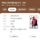 CGV 미아점 악마는 프라다를 입는다2 관람후기
