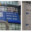 한길의원 | 부천세무사 복잡한 세무상담 한길세무그룹 방문후기
