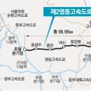 제이영동고속도로 주식회사 이미지