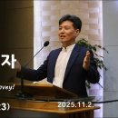 20251102 불을 받아, 불이 되어, 불을 전하자! Accept, Become, and Convey! (요한복음20:21~23) 이미지