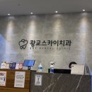 광교스카이치과의원 이미지