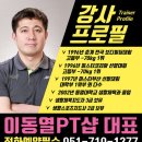이동열 PT샵 네이버블로그