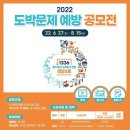 2022년 도박문제 예방 공모전 이미지