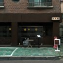 망고퓨전노래주점 | 일산 밤리단길 <반야관> 퓨전 차이니즈 주점 일산 소개팅 데이트 맛집 후기