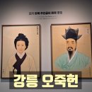 강릉 아이와 가볼만한곳 오죽헌과 화폐전시관까지 알찬여행후기!