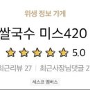 미스사이공 독산역점