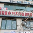 청양골매운갈비