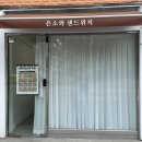 은소와 | [방화동/케이터링]단체도시락 찐 맛집!강추!은소와 샌드위치/솔직후기