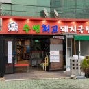 최고로국밥
