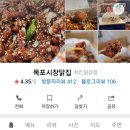 목포시장닭집(목포본점)