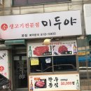 미두야
