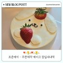 잠실 포춘케키 - 폼폼푸린 케이크 후기