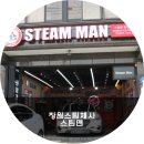 명곡동163 | 창원스팀세차 명곡동 스팀맨 꼼꼼함의 끝판왕