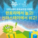 스테이 쉬온 이미지