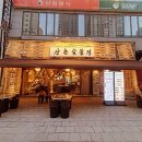 산촌숯불정 이미지