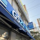 지에스25성남스마트점 이미지