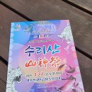 수리산산신제 이미지