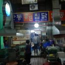 유진닭집