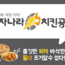피자나라치킨공주광주 이미지