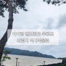 의림지 역사박물관 | [제천]아이랑 갈만한곳 강력 추천!-의림지 역사 박물관