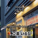 고품 사송점