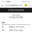 [부고알림] 주간 구매 서영광사원 장모님상 이미지