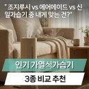 공지로 4L | [공지] 조지루시가습기 vs 에어메이드 vs 신일 가열식 가습기 비교