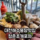 대천맛집
