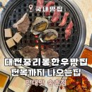 맛대맛 | 대전 중리동 고기집 | 회식하기 좋은 맛대맛 후기