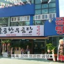 팔공한우곰탕