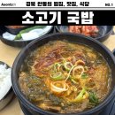 오며가&흥주선비국밥