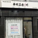 뷰티고은미