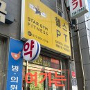짐스타 | [작전동 헬스장] 작전동 헬스장 스타짐 이용후기