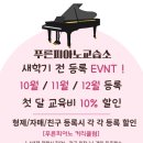 푸른피아노교습소 - 관악구 낙성대역길 35 | 푸른피아노교습소