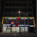아이유동물메디컬센터 | 검사를 하는 이유 - 치료후기 / 강아지 / 고양이...MRI / 의정부 24시 동물병원 / 의정부 동두천 포천