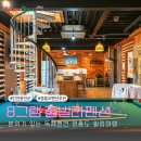 8그램 스파＆풀빌라 키즈펜션 | 인천 영흥도 가족 독채 숙소 8그램 풀빌라 스파 펜션