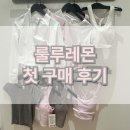 필라테스 본(BONE) | 룰루레몬 매장 가서 60만 원어치 내돈내산 구매 후기(더현대서울, 사이즈, 운동별 추천템)