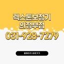 독일렉스톤보청기 의정부점 이미지