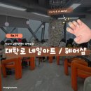 교환학생이 추천하는 가성비 네일아트샵과 헤어샵 - 예약 방법부터 후기까지 - 복단대 상해재경대 통...