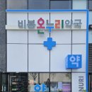 비봉약국