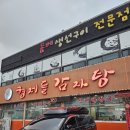 부강자동차정비 | 용인 처인구 고림동 감자탕형제들(내돈내산)