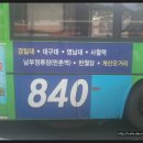 하양역 ↔ 경산역 연계 - 대구 840번(경산버스와 공동배차) 이미지