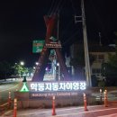 학동휴게소 이미지