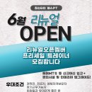 부평리뉴얼오픈센터 PT포화로 준비된선생님 구인합니다 이미지