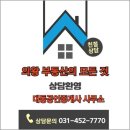 과천오르투스 공인중개사사무소 | 숲과 행정타운 사이, 제일풍경채의왕고천에서 꿈꾸는 하루 – 대동공인중개사사무소 리얼 후기